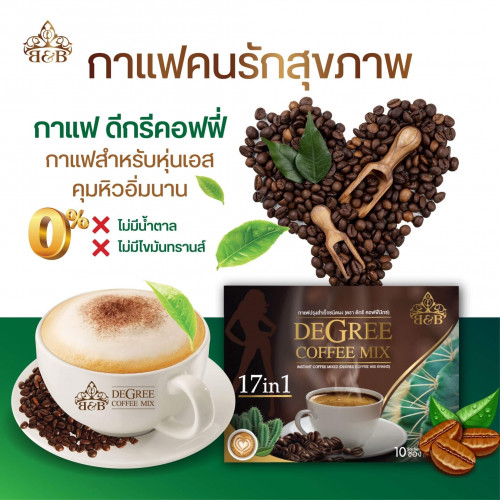 DEGREE COFFEE MIX