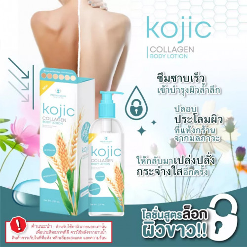 KOJIC COLLAGEN BODY LOTION by Precious Skin Thailand 230ml