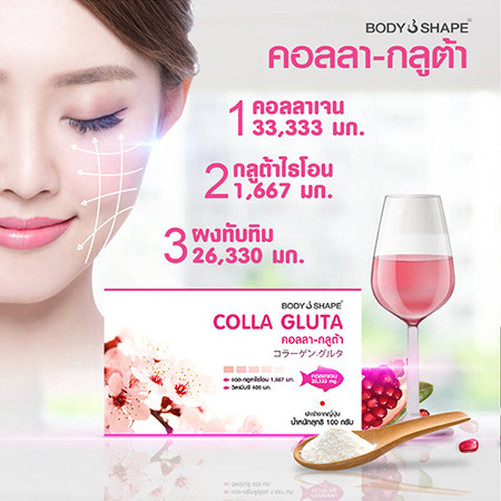 Body Shape Colla Gluta Collagen Glutathione mixed with Vitamin C Collagen Peptide + Gluta + Vit C,